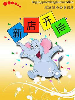 淘寶店鋪開業網頁圖片