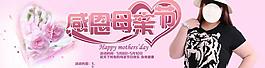 淘寶母親節(jié)海報圖片