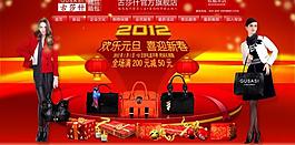 元旦淘寶首頁背景圖片