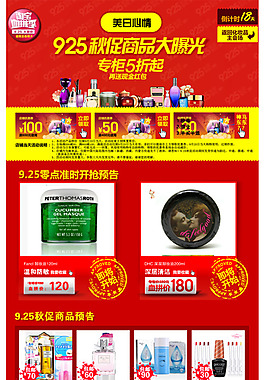 化妝品促銷活動模板