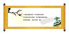 橫式畫軸