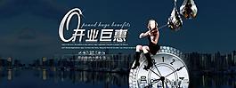 淘寶首頁(yè)開(kāi)業(yè)巨惠圖片