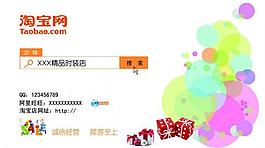 淘寶網(wǎng)名片圖片