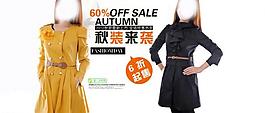 淘寶大海報 女裝海報 淘寶海報素材圖片