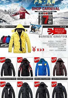 淘寶戶外950模版圖片