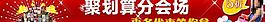 淘寶促銷圖圖片