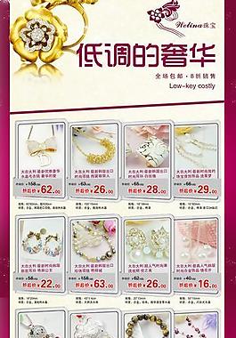 淘寶裝修模板圖片