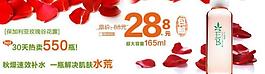 淘寶花露特價banner圖片