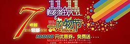 淘寶促銷海報(bào)廣告首頁圖片