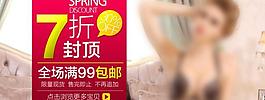 淘寶春季促銷大圖圖片