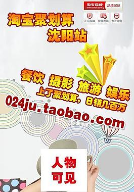 淘寶聚劃算展架圖片