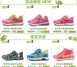 淘寶店鋪裝修模板童鞋圖片