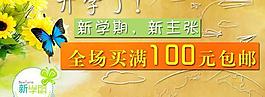 淘寶開學(xué)宣傳圖片