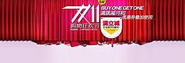 淘寶海報(bào) 天貓海報(bào)圖片
