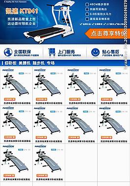 淘寶跑步機(jī) 首頁(yè)圖片