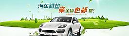 淘寶汽車用品促銷圖片