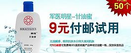 淘寶化妝品促銷圖片