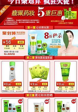 淘寶聚劃算活動圖片