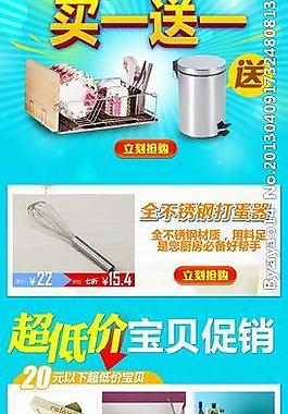 淘寶天貓促銷頁面圖片