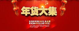 淘寶年貨大集促銷海報圖片