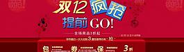淘寶海報(bào)雙十二 psd圖片
