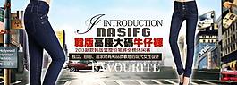 淘寶春裝海報(bào) 褲子海報(bào)圖片