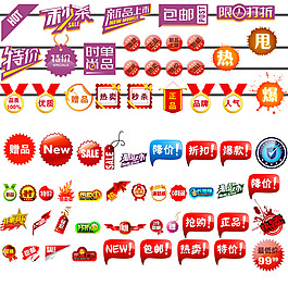 網(wǎng)店促銷標(biāo)簽免費(fèi)下載