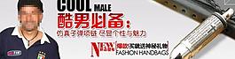 淘宝 促销海报 男士 饰品图片