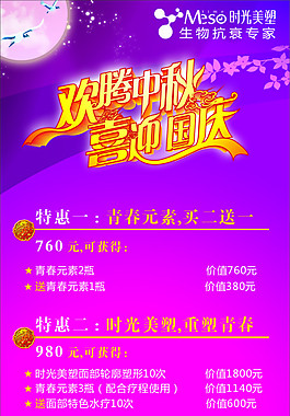 歡騰中秋