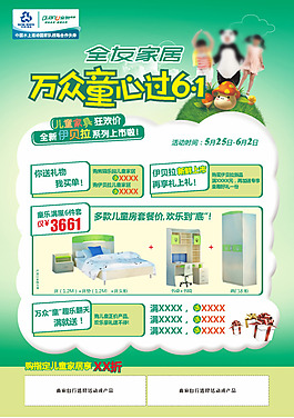 全友六一兒童節素材