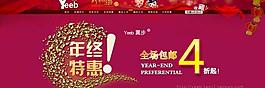 淘寶 年終海報 店招圖片