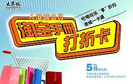 淘寶手冊(cè)圖片