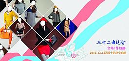 2013 淘寶女裝 首頁廣告圖片