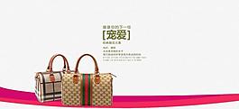 淘寶皮包廣告設(shè)計(jì)圖片
