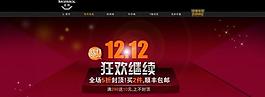 淘寶雙十二 (無代碼)圖片