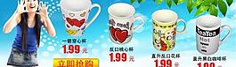 淘寶杯子廣告模板圖片