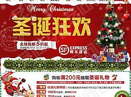 淘寶圣誕節(jié)日海報(bào)圖片