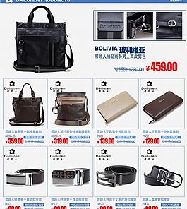 帶路人 淘寶 精美皮具 淘寶店鋪模塊圖片