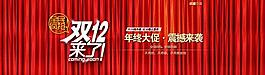 淘寶雙十二宣傳海報(bào)圖片