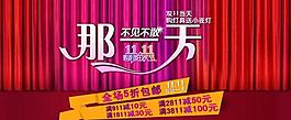雙十一淘寶促銷廣告圖片