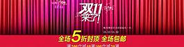 淘寶天貓雙11圖片