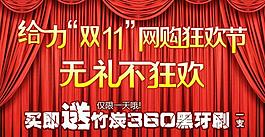 淘寶雙十一促銷海報圖片
