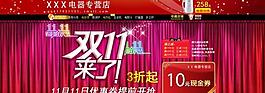 淘寶雙十一廣告圖片
