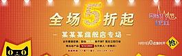 淘寶雙十一促銷海報圖片