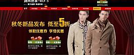 淘寶男裝商城首頁裝修圖片