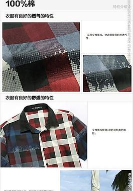 淘寶 男裝 寶貝詳情 psd圖片