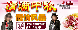 淘寶情滿中秋促銷海報(bào)