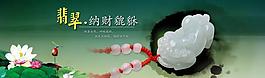 玉石類廣告 淘寶圖片