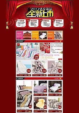 淘寶家紡設(shè)計模板圖片