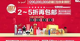淘寶雙十二促銷海報(bào)圖片